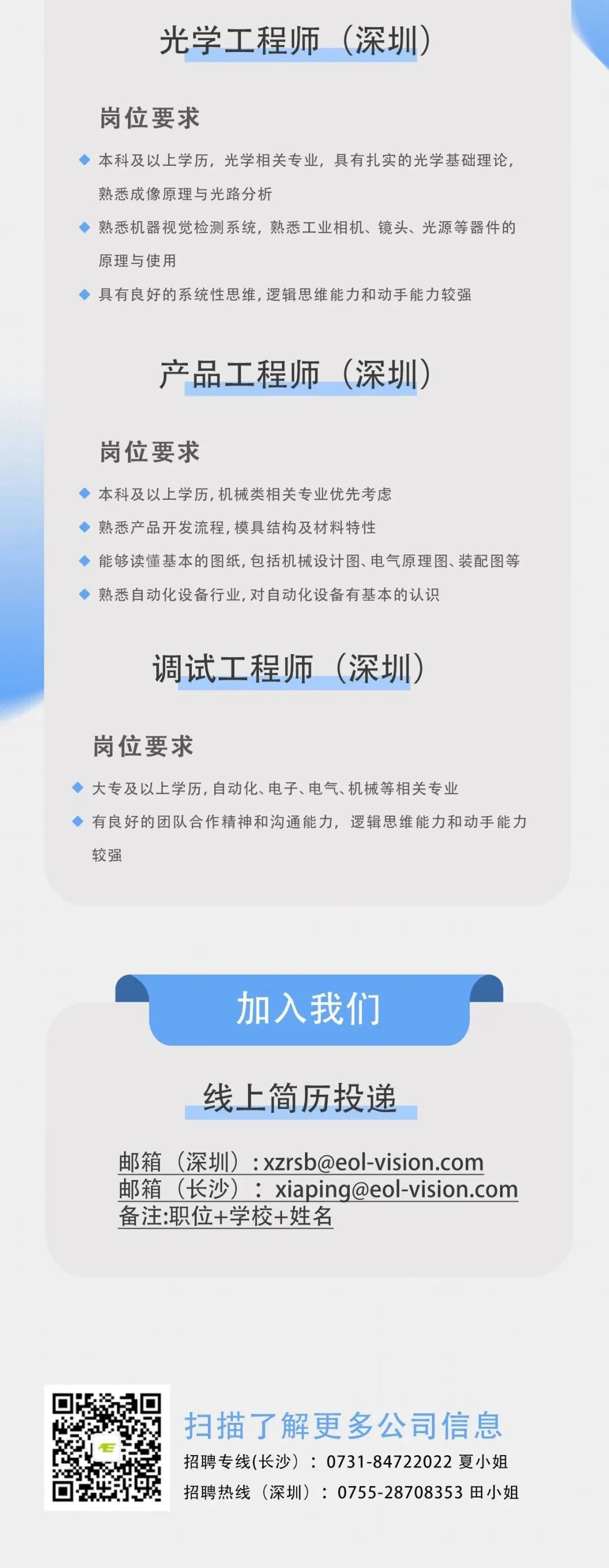 春風十裏不如你，鷹眼科技校招開(kāi)啓！