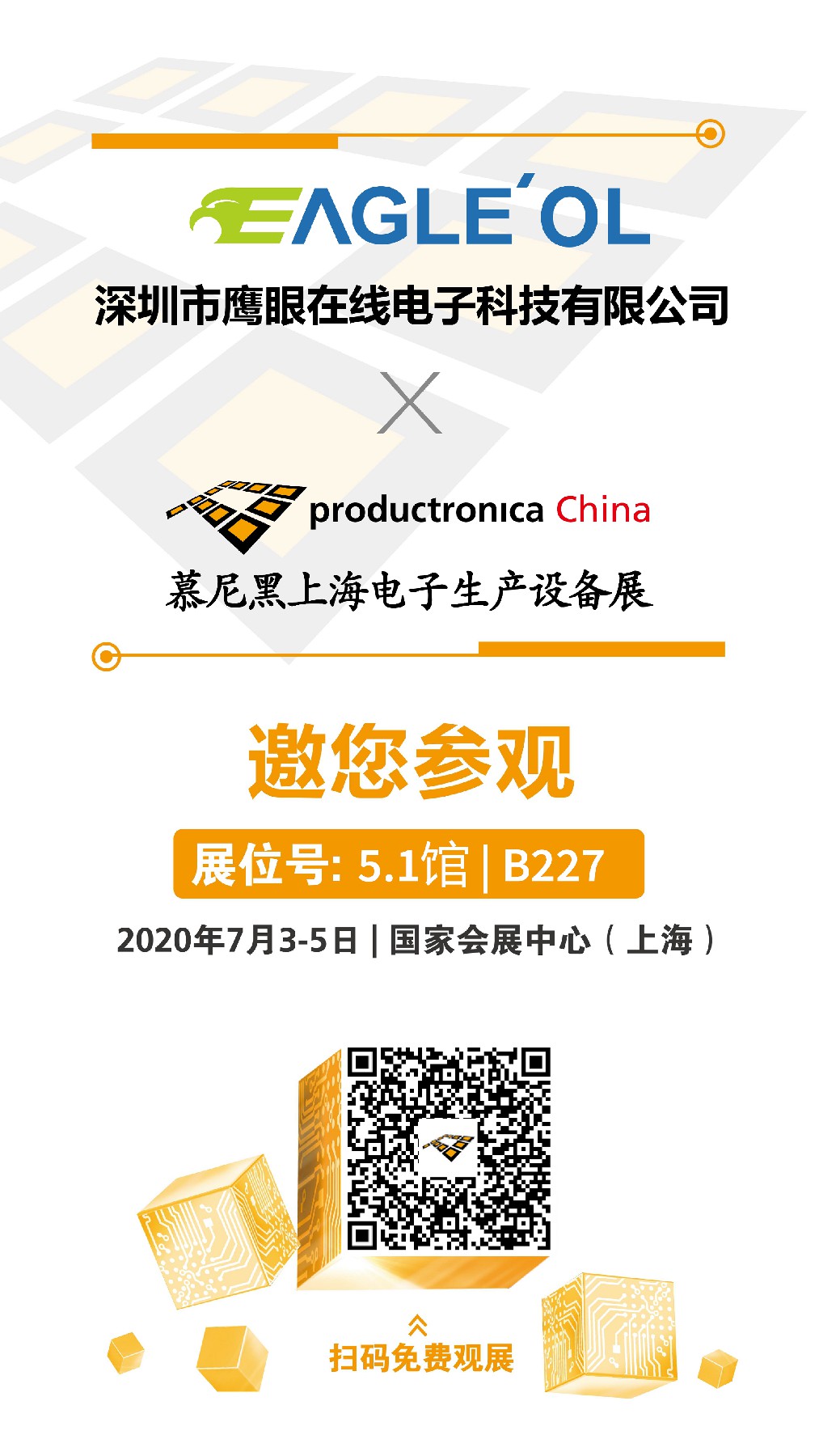 鷹眼科技邀您共赴2020慕尼黑上海電(diàn)子展